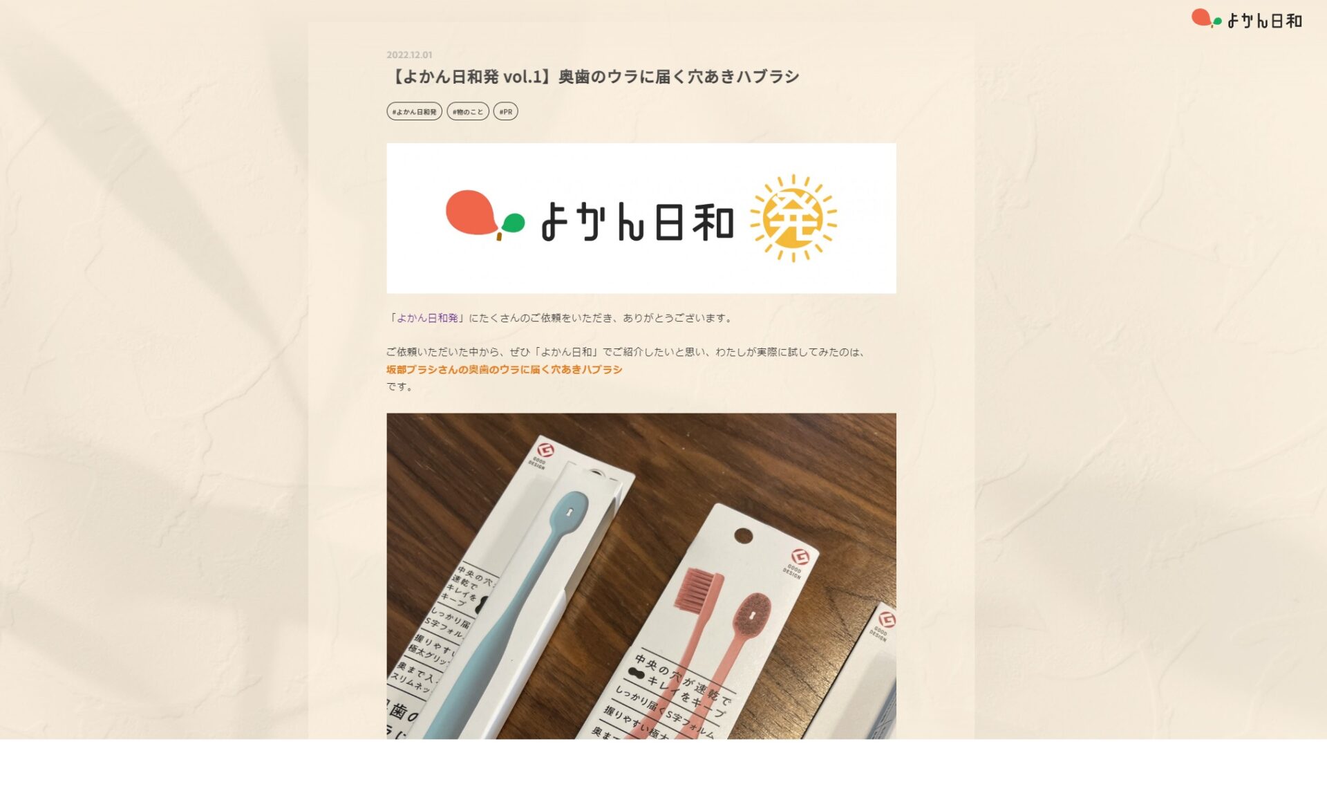 イモトアヤコさんに使っていただきました。 – （有）坂部ブラシ